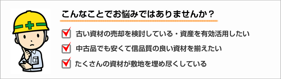 こんなことでお悩みではありませんか？