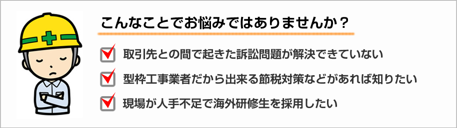 こんなことでお悩みではありませんか？